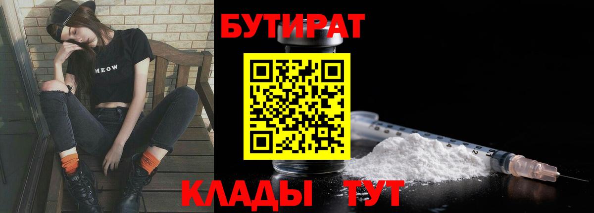 БУТИРАТ  Вход с VPN  Новый Уренгой  БУТИРАТ жидкий экстази 