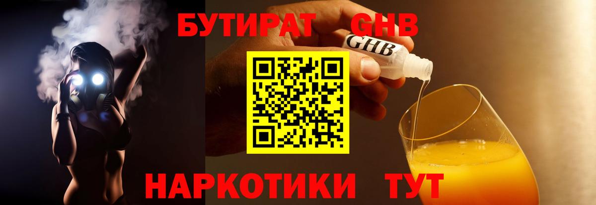 БУТИРАТ буратино Новый Уренгой