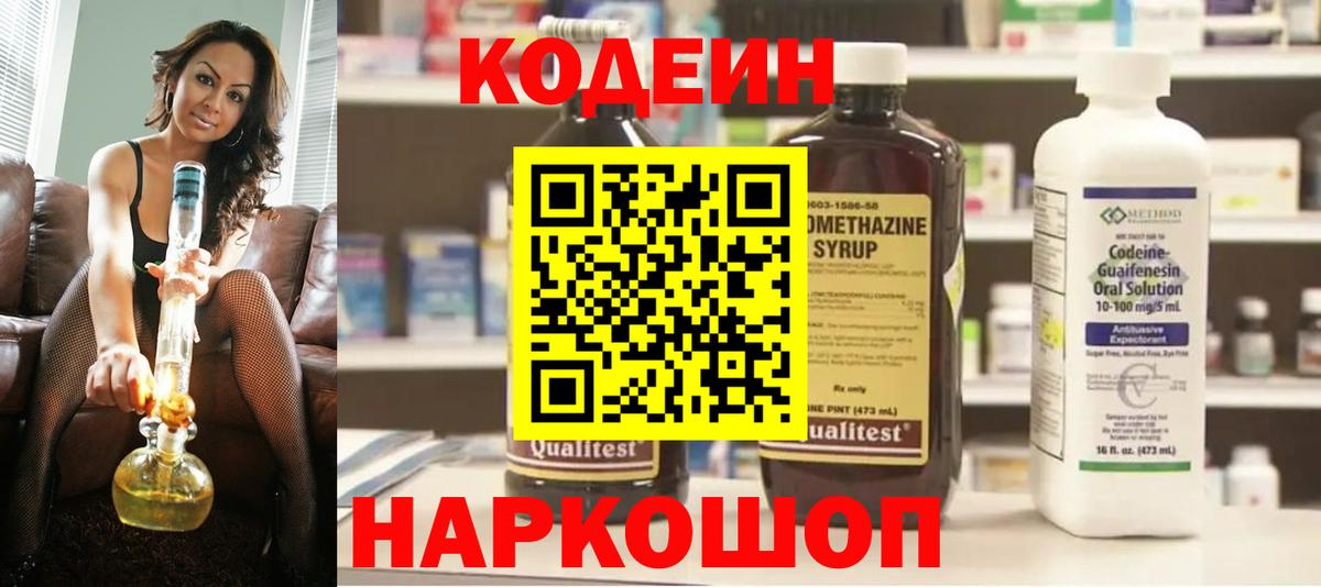 Новый Уренгой  Codein напиток Lean (лин)  Вход с VPN  Кодеиновый сироп Lean напиток Lean (лин) 