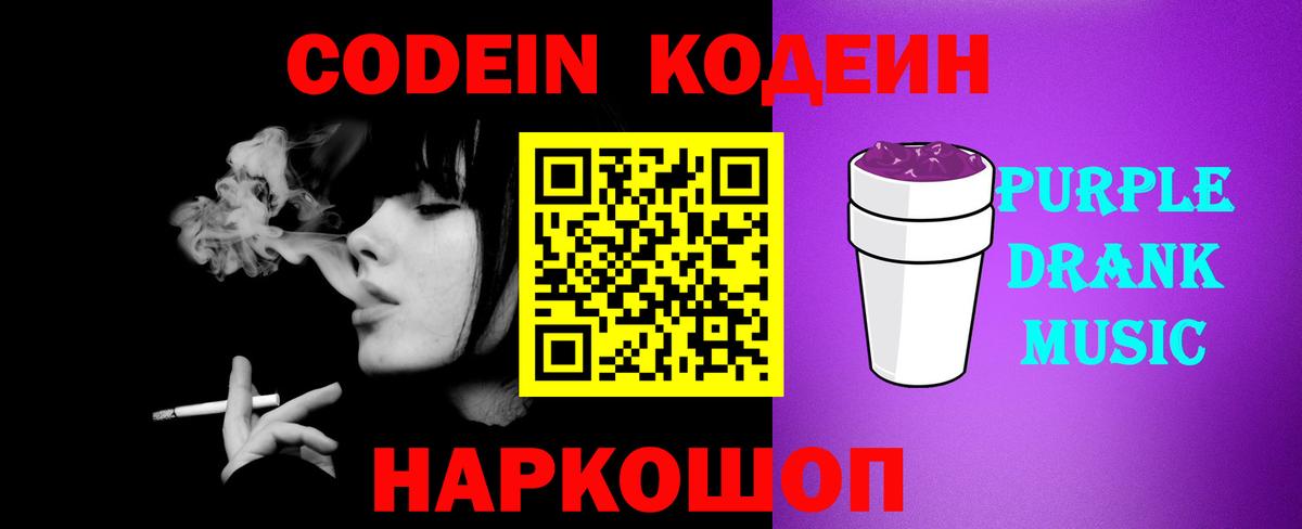 Кодеин напиток Lean (лин) Новый Уренгой