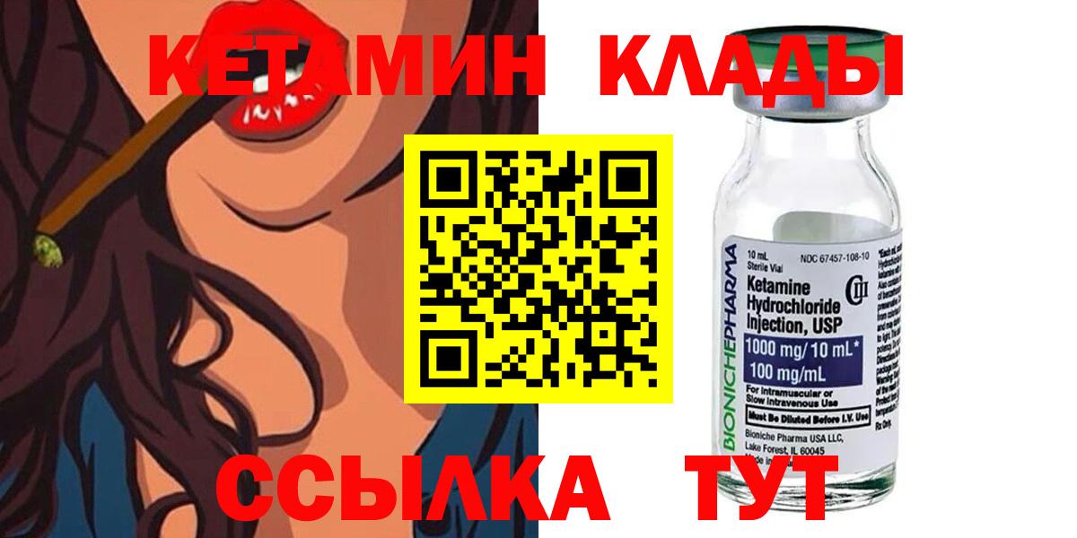 КЕТАМИН ketamine Новый Уренгой