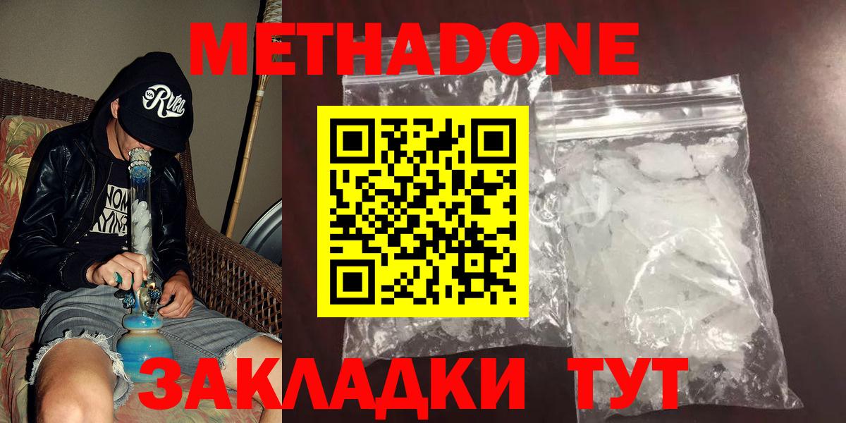 МЕТАДОН мёд Новый Уренгой