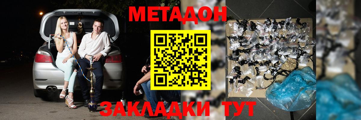 МЕТАДОН methadone  MEGA зеркало  Вход с VPN  Новый Уренгой  Метадон кристалл 