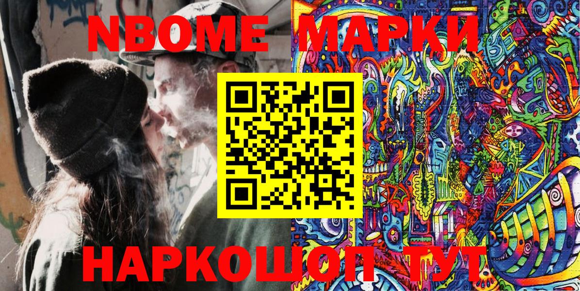 Марки NBOMe 1,5мг Новый Уренгой